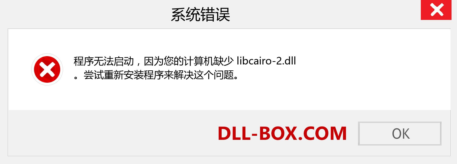 libcairo-2.dll 文件丢失？。 适用于 Windows 7、8、10 的下载 - 修复 Windows、照片、图像上的 libcairo-2 dll 丢失错误
